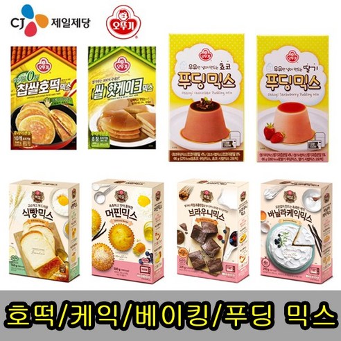 CJ/오뚜기/머핀/푸딩/바닐라케익/초코케익/호떡/브라우니/베이킹믹스/DIY케익/핫케익/식빵믹스/믹스류모음