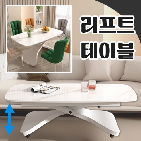 [한림가구] 리프트업 테이블 거실 리프트 리프팅 소파 탁자 식탁 이동식 높이조절