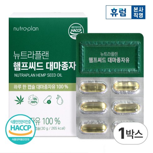 휴럼 뉴트라플랜 햄프씨드 대마종자유 1000mg HACCP 식약청인증