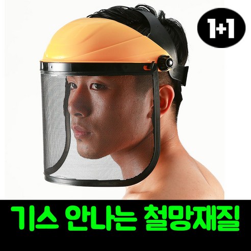 몬스터팜 예초기 안면 호보구 보호장비 철망 보호망 마스크, 블랙, 2개