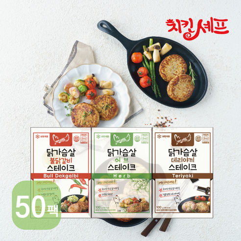 치킨셰프 닭가슴살 스테이크 3종 (혼합)
