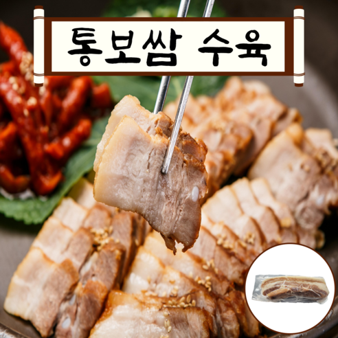 삶은보쌈수육 돼지고기수육 삼겹살수육