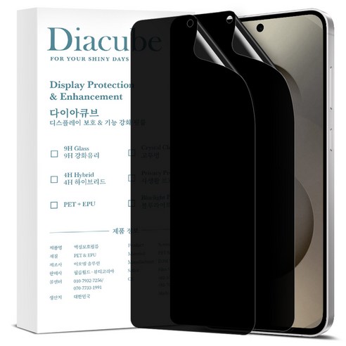 다이아큐브 갤럭시 S25엣지 Edge 지문인식 고시야각 차단 사생활보호필름,간편부착 2P