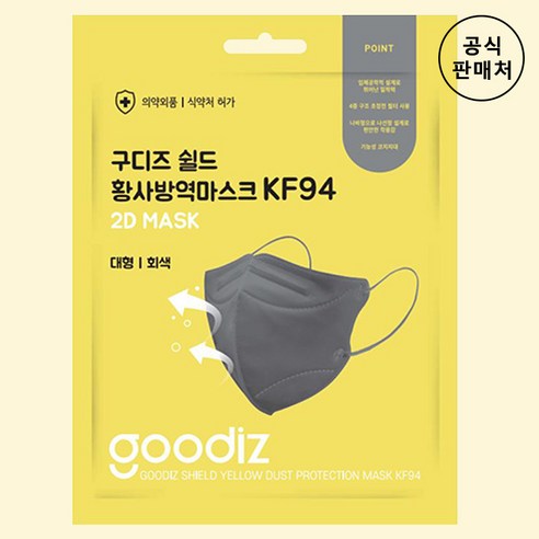 구디즈 쉴드 황사방역 마스크 블랙 대형 KF94, 50개입, 1개, 그레이