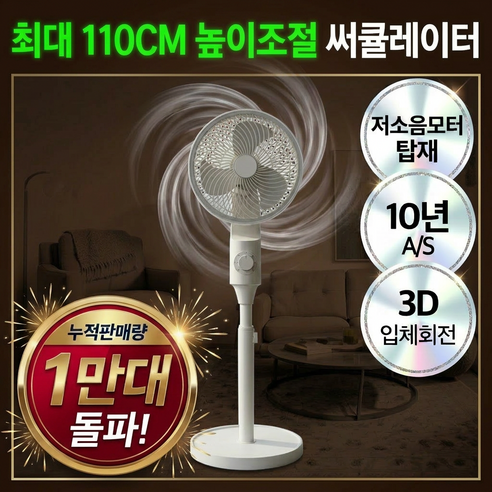 [하이엔드]초저소음 높이조절 써큘레이터 에어 서큘레이터 가정용