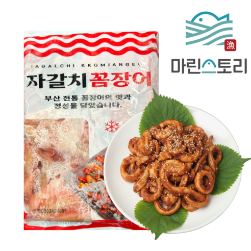 부산 자갈치 꼼장어 일진 950g 냉동 손질 꼼장어