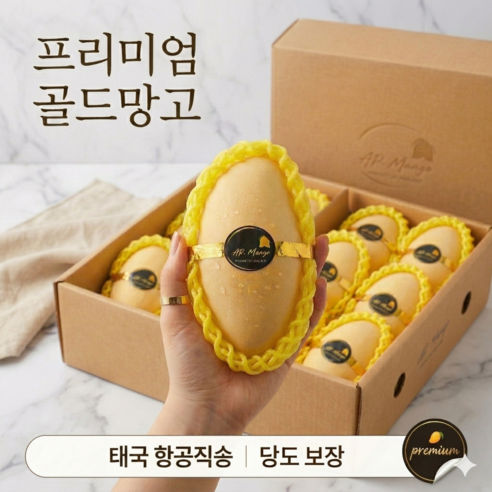 [항공직송]고당도 프리미엄 남독마이 골드망고, 1박스, 5kg
