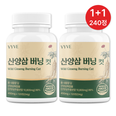VYVE 산양삼 버닝 컷 HACCP