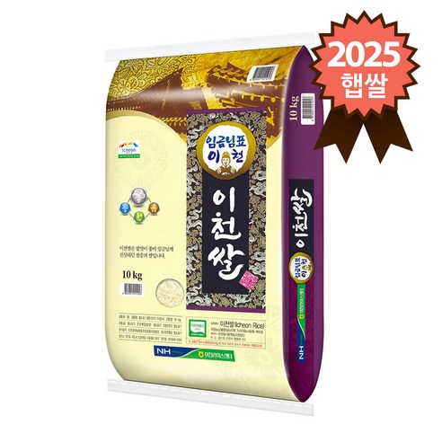 임금님표 이천쌀 10kg - 당일도정된 쌀만 보내드려요