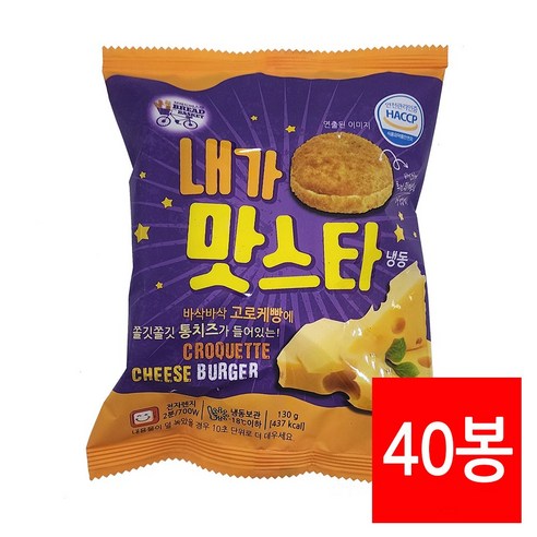 대신 내가 맛스타 냉동햄버거 130g 40봉 군대리아 학교매점햄버거 추억의매점빵