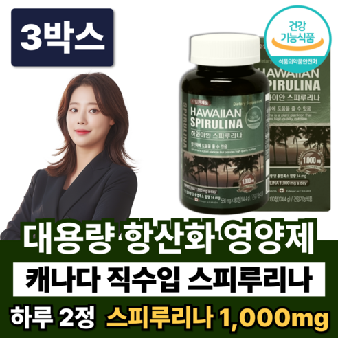 항산화제 캐나다 스피루리나 1000mg 항산화 영양제 캡슐 스피루니나 스피리루나 스피루나, 3박스, 180정