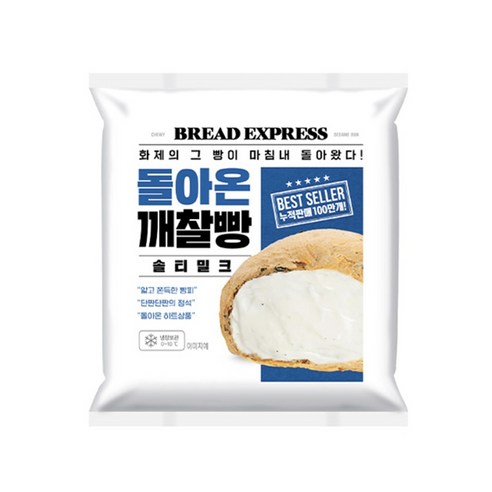 돌아온 깨찰빵 솔티밀크
