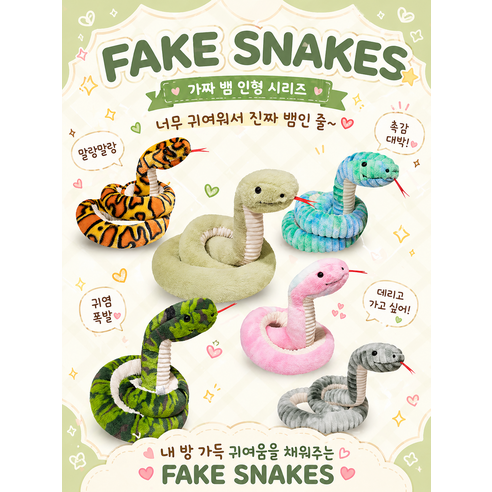 키키픽스 대형 뱀 인형 봉제 애착인형 코브라 스네이크 쿠션 선물 인테리어, 핑크