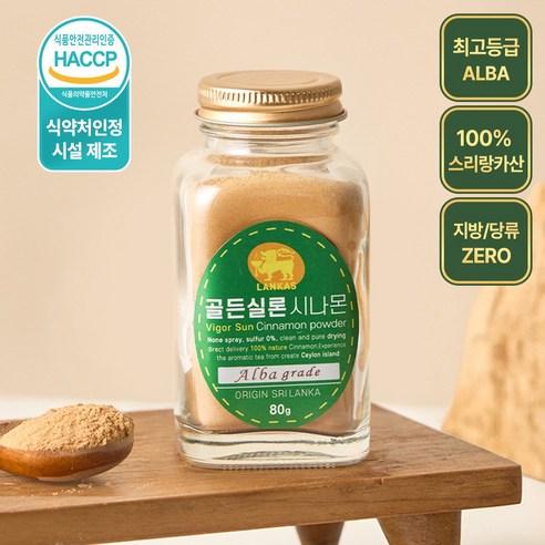 식약청인정 풍미가 깊은 랑카스 골드 실론 시나몬 가루 파우더