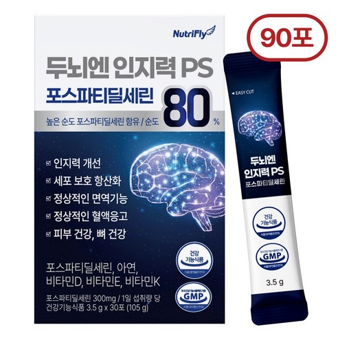 뉴트리플라이 두뇌엔 PS80 포스파티딜세린 뇌영양제 순도80%이상 식약청인증 HACCP