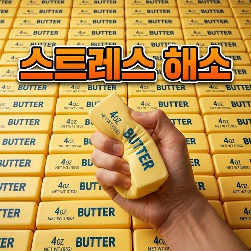 트리플령 스트레스볼 스퀴시 말랑이 버터스틱 스트레스 해소 힐링볼 장난감