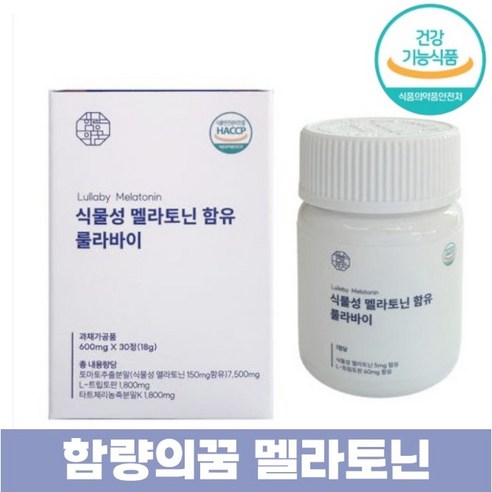 함량의꿈 룰라바이 식물성 멜라토닌 5mg