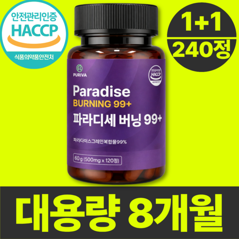 퓨리바 파라디세 버닝 99+ 100% 정품 haccp 인증