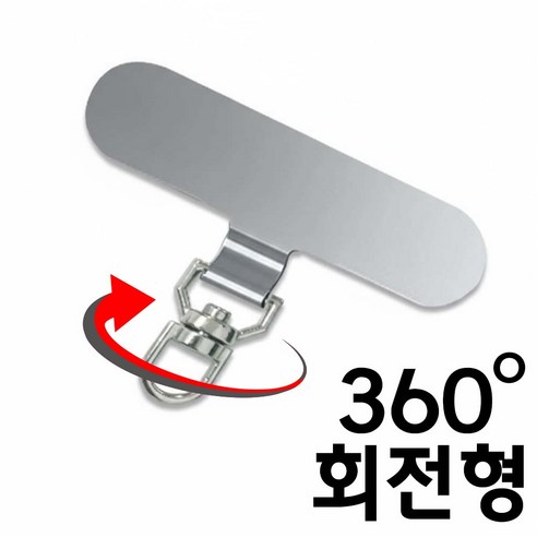 핸드폰 회전 연결고리 스트랩 태그홀더 타원형