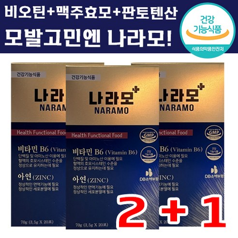 [ 나라모 비오틴 맥주효모 판토텐산 식약처 기능성 머리카락 보충 비오틴 판토텐산 맥주 효모 임산부 남성 남자 추천 환