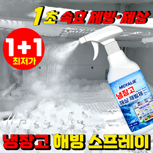 {1000% 서리 제거율} 냉장고해빙스프레이 냉장고 성에제거 스프레이 전원 차단 없이 해빙 스프레이 냉장고 청소 스프레이 김치 냉장고 세정제 LUPEIYA, 2개, 500g