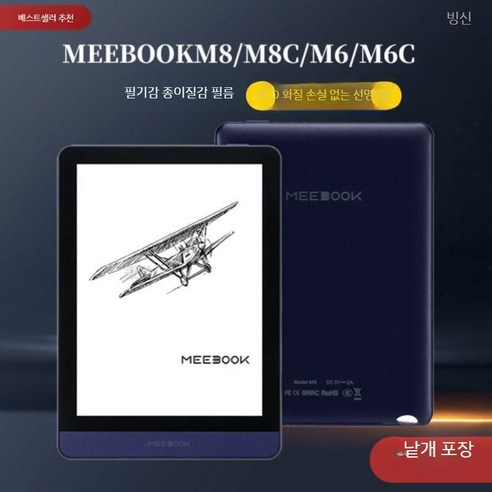 MEEBOOK M6 미북 6형 이북리더기 32GB 전자책 안드로이드 케이스 미포함