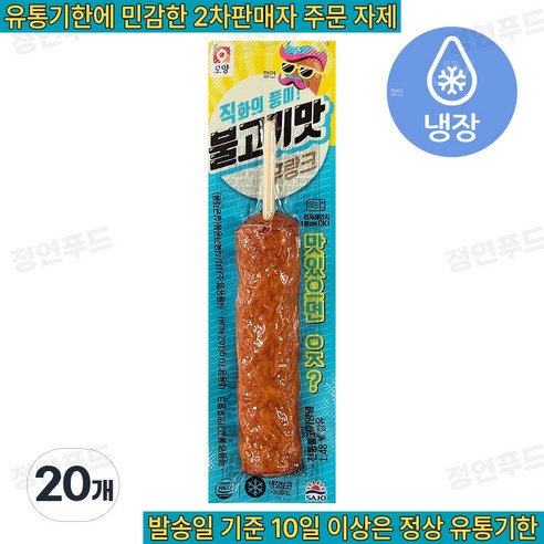 사조 불고기맛 후랑크 소시지 소세지 20개