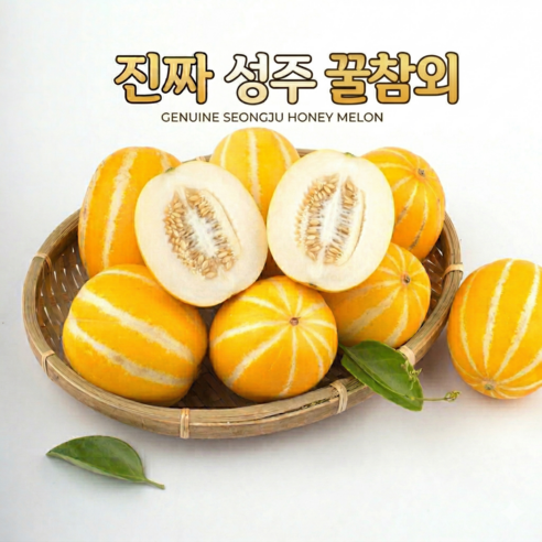 [한정특가] 고당도 진짜 성주참외 실속형, 1박스, 2kg x 혼합과