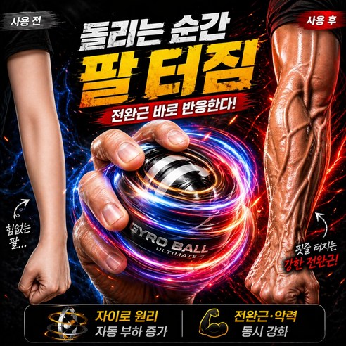 이너브 전완근부스터 자이로볼 근력 운동, 1개, 2 트랜스블랙