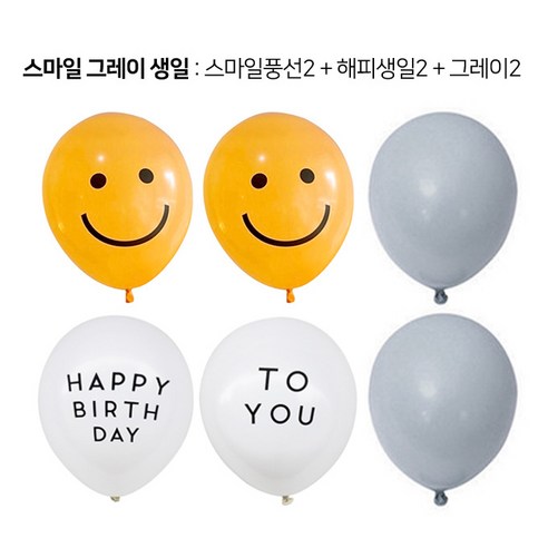 [예쁨주의지호] 스마일풍선 윙크풍선 스마일라텍스풍선 스마일무지개, 스마일2 그레이2 해피생일2