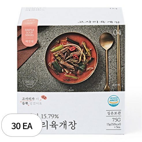 예찬원 고사리육개장