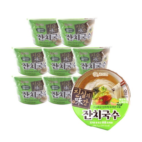 세이면 진실의미간 잔치국수