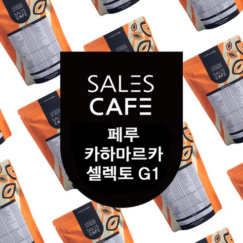 페루 카하마르카 셀렉토 G1 핀카 엘 모리토 레전더리 마르셀 200g원두커피(SRSC062CI0200A01), 홀빈(분쇄안함)