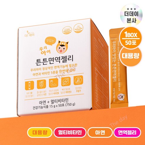 우리아이 튼튼 면역젤리 50포