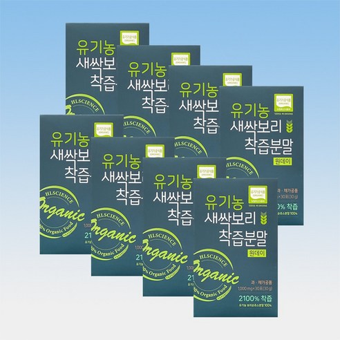 에이치엘사이언스 유기농 새싹보리 착즙분말 원데이 조단백질 30포 8박스 8개월분