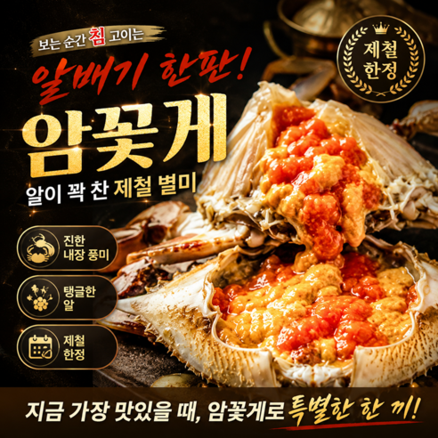 [하루단20박스]제철한정 녹찐한내장 탱글한알 한정수량 암꽃게, 1박스, 2kg(8~12미)