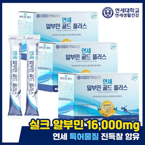 연세 알부민골드 플러스 30포