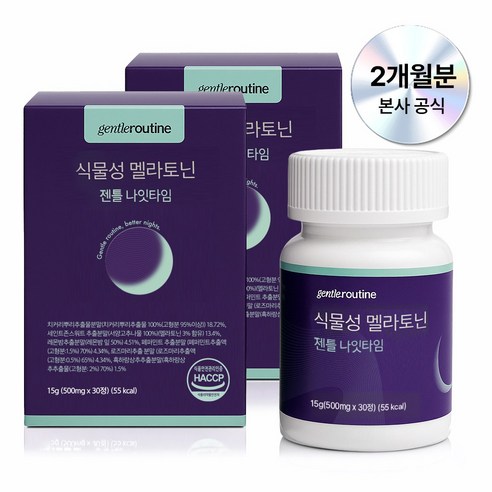젠틀루틴 식물성 멜라토닌 2mg 식약청인증 젠틀나잇타임, 2박스, 30정