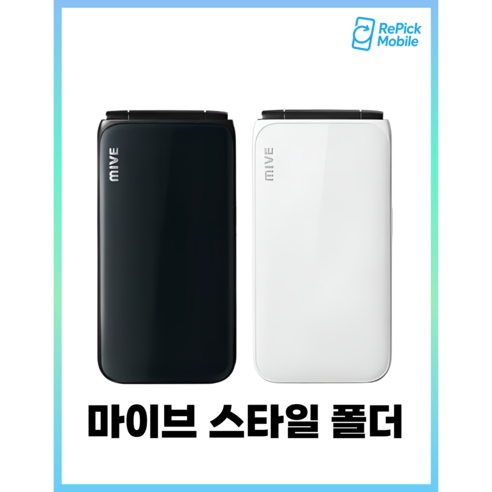 MIVE 마이브 스타일폴더 32GB 미사용 새제품
