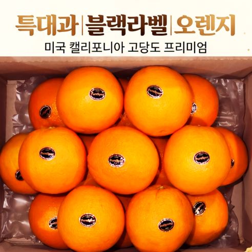 [특대과 특가] 고당도 블랙라벨 오렌지