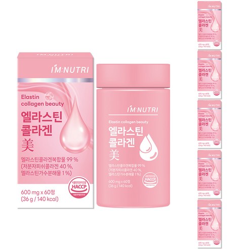 아임뉴트리 엘라스틴 저분자 피쉬콜라겐 식약처 HACCP 인증