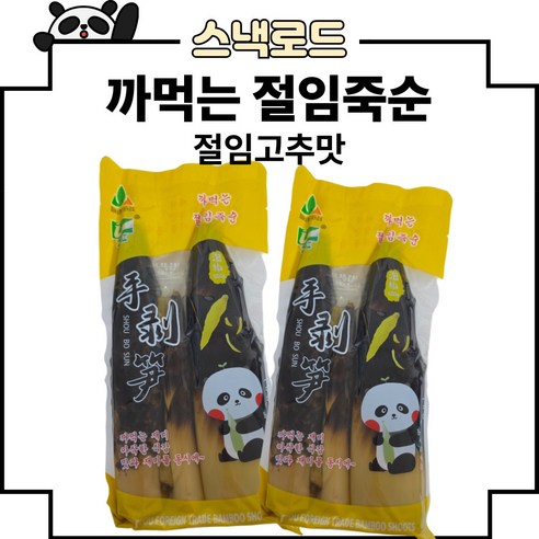 스낵로드 까먹는 죽순 절임고추맛 유피 절임죽순 껍질있는, 500g, 2개