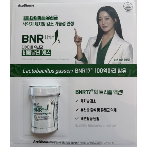 [코스트코]비에날씬에스 다이어트 유산균, 50정, 1개