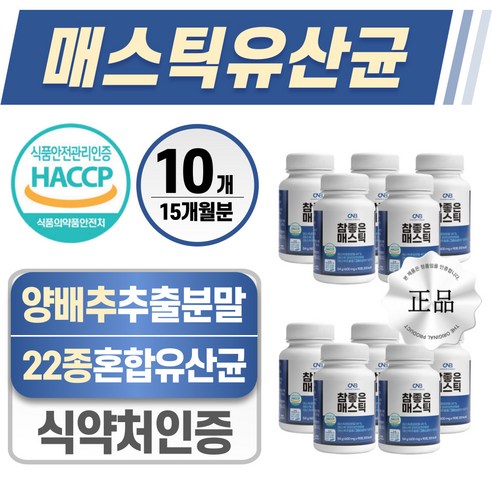 매스틱 유산균 헬시위듀 락토바실러스 메스틱 맥문동