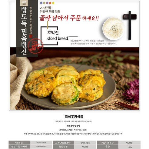 밥도둑믿음반찬 가정식 밑반찬 여러반찬 골라담기