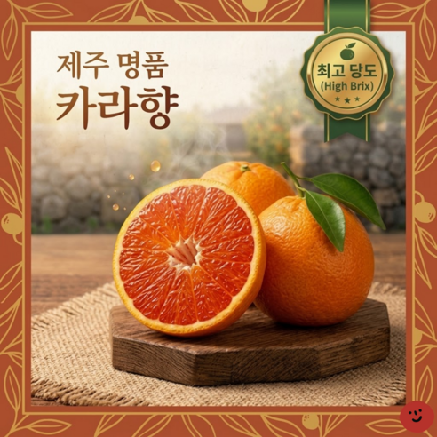 [백화점납품용] 가정의달 로얄선물용 새콤달콤 카라향