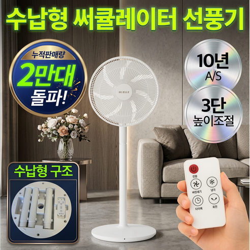 프리미엄 초고속 써큘레이터 리모컨 선풍기 저소음