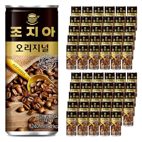 조지아 오리지널
