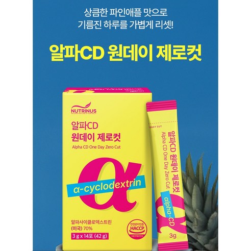 [특가] 뉴트리너스 알파 CD 원데이 제로컷 미국산원료 3g x 14포