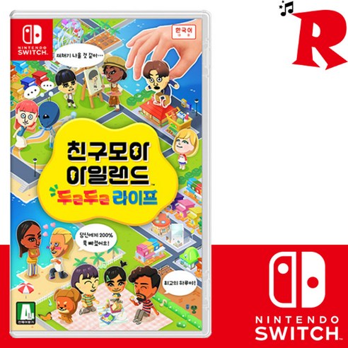 [정품]닌텐도 스위치 친구모아 아일랜드 두근두근 라이프 한글판 새상품 칩
